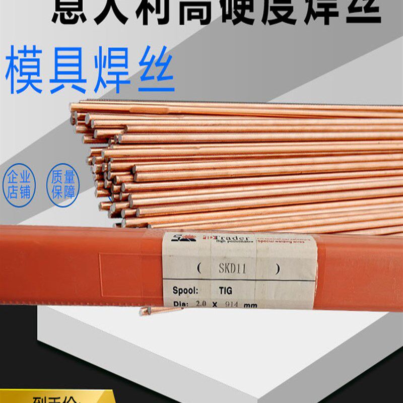 模具焊条焊丝H13 P20 SKH-9 8407高硬度 氩弧焊丝模具修补意大利