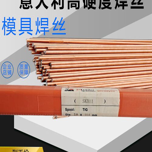 模具焊条焊丝H13 P20 SKH-9 8407高硬度 氩弧焊丝模具修补意大利