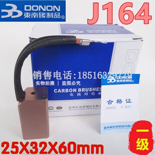 东南碳制品J164国标励磁电机碳刷电刷高铜耐磨25X32X60 D104全碳