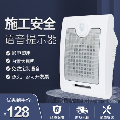 工地语音播报器喇叭录音提示器迎宾红外感应器广播展厅门口广告机
