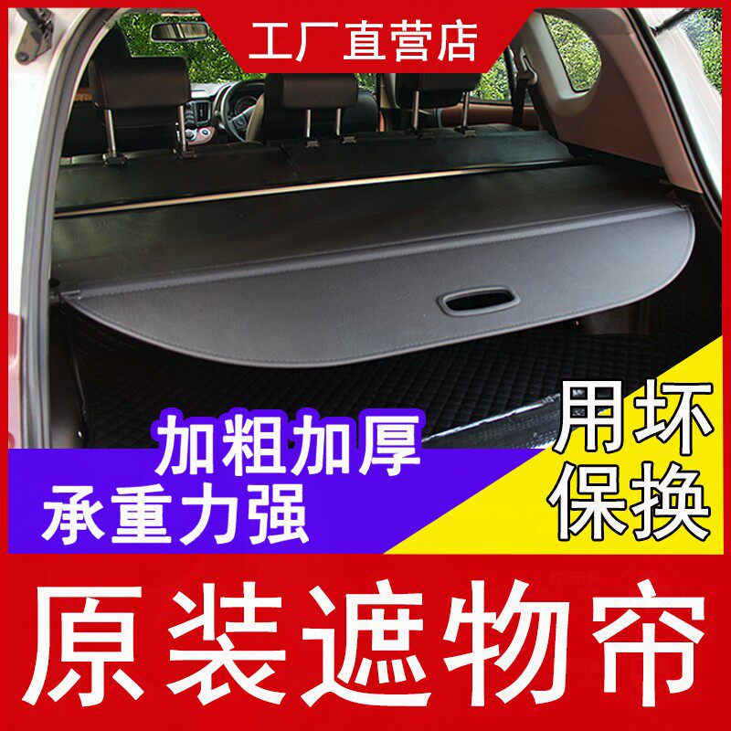 宝骏510 530 560 310w后备箱遮物帘改装后尾箱隔板隔物帘挡板遮物