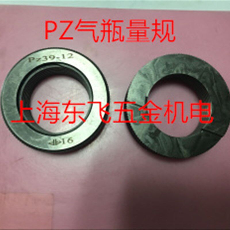 哈尔滨气瓶量规塞规环规 通止规PZ螺纹19.2 27.8 39光滑19.2 39