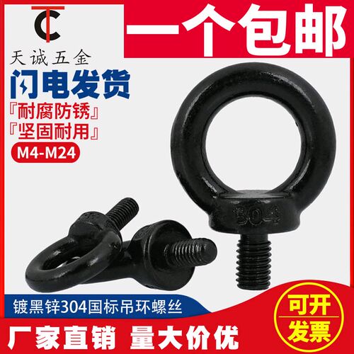 M4M5M6M8M10黑色304不锈钢国标吊环螺丝 电泳黑环形起重吊环螺钉