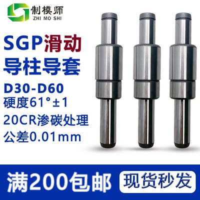 D30-D60SGP滑动导柱导套精密冷冲压铸模具配件加硬模架外导向柱组