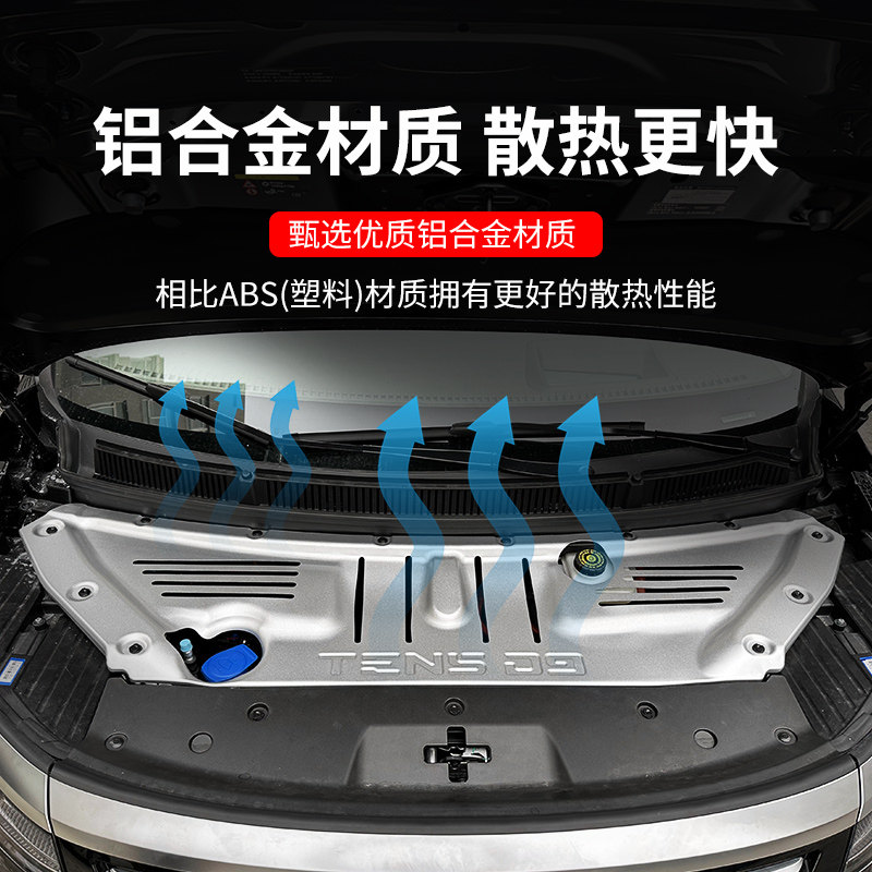 适用于22-24款腾势D9发动机保护盖板铝合金前机舱罩汽车改装配件