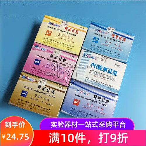 精密PH试纸0.5-5/3.8-5.4 /5.5-9/6.4-8 /9-14广泛试纸1-14测酸碱