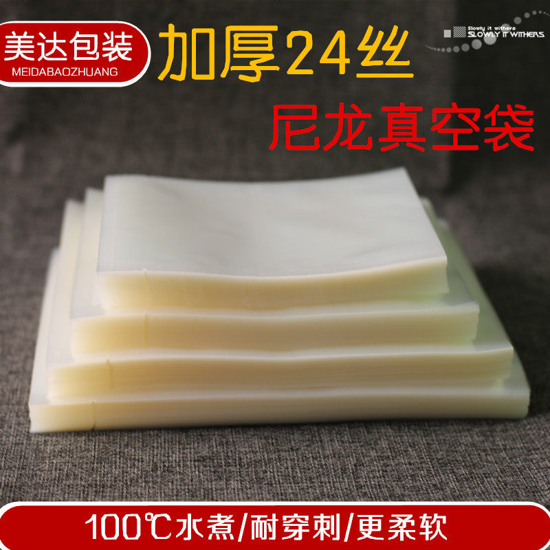 尼龙真空袋食品级密封包装袋加厚透明24丝光面压缩肉食冷冻保鲜袋