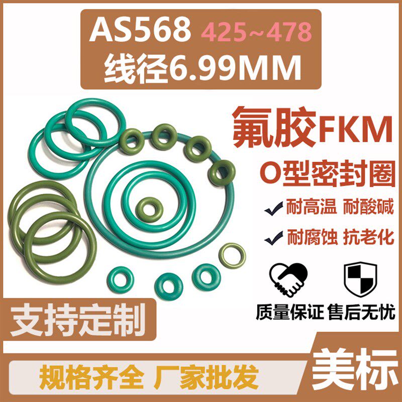 美标AS568O型圈443/444/445氟胶189.87/196.22/202.57*6.99密封圈
