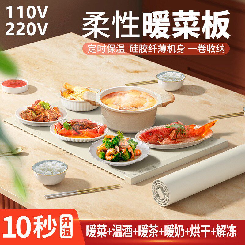 110v柔性暖菜板家用多功能折叠暖菜可卷折电加热饭菜保温热菜垫