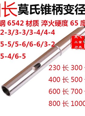 莫氏锥柄加长变径套 麻花钻加长杆 延长连接转换套 MT6-5-4-3-2-1