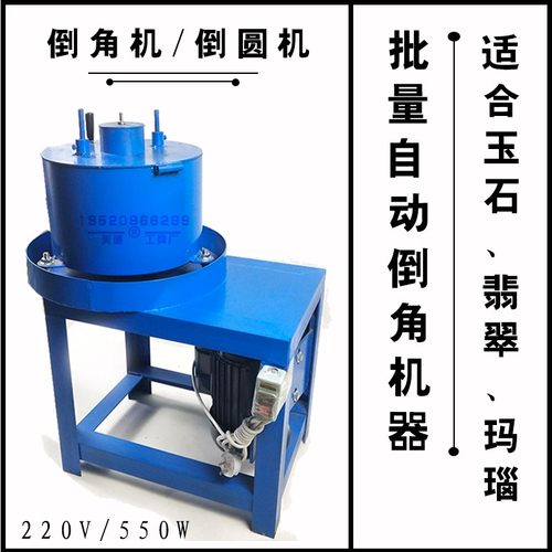 玉石倒角机磨珠盘翡翠玛瑙去菱角自动批量磨圆去皮原石打磨玉雕机