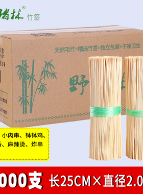 野猪林竹签25cm*2mm一次性串串香竹签子麻辣烫关东煮吃小吃细竹签