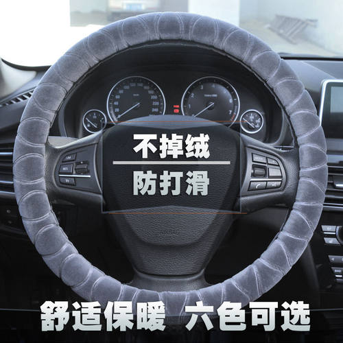 方向盘把套冬季短毛绒汽车冬天保暖新款防滑透气不掉毛圆D型耐磨