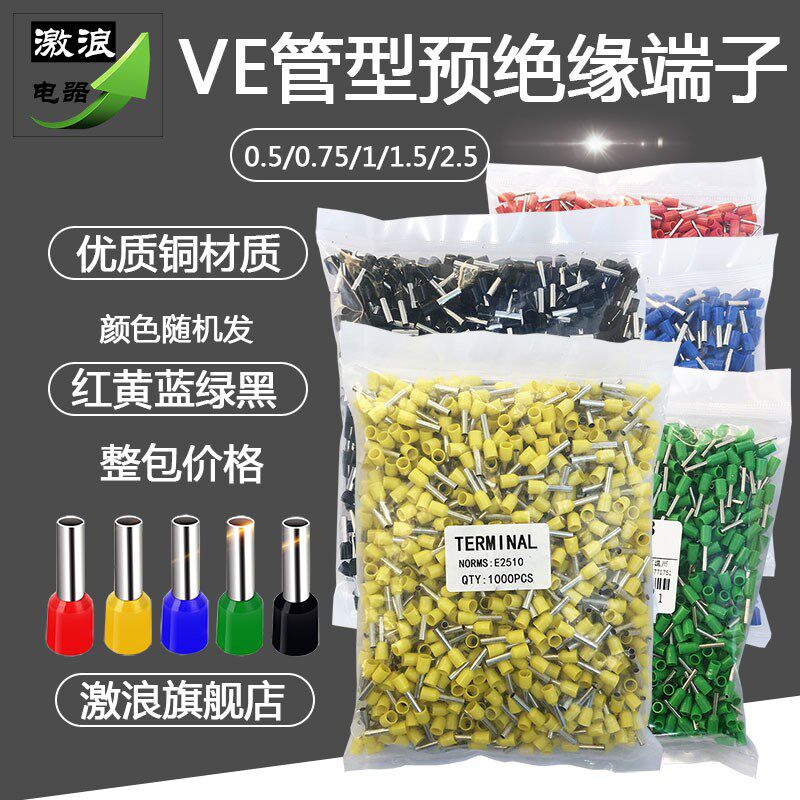 管针型VE0508/7508/1008/1508/2508/4012/6012预绝缘护套接线端子
