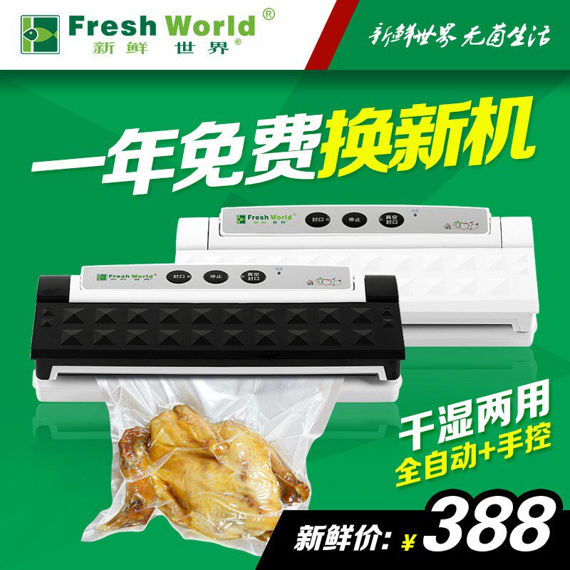 新鲜世界小型商用食品真空包装机干湿全自动家用抽真空封口机塑封