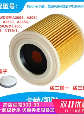 凯驰卡赫 Karcher吸尘器配件过滤网滤芯A2004/A2204/A2656/MV2/NT