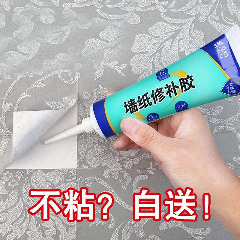 墙纸自粘糯米胶贴墙纸壁纸家用墙壁纸胶破损开裂修复修补救遮盖贴