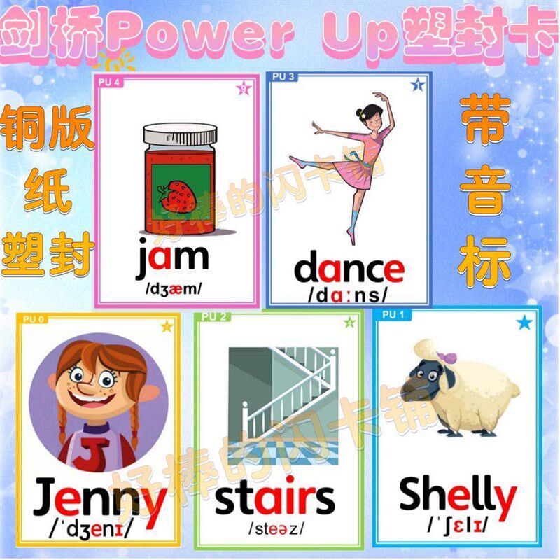 PowerUp剑桥国际少儿英语单词教学闪卡PU01234教师教具带音标