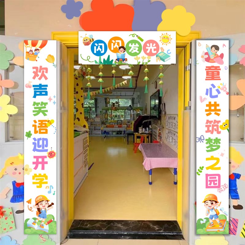 幼儿园教师班级门口条幅对联装饰布置开学季活动典礼气氛挂联挂件