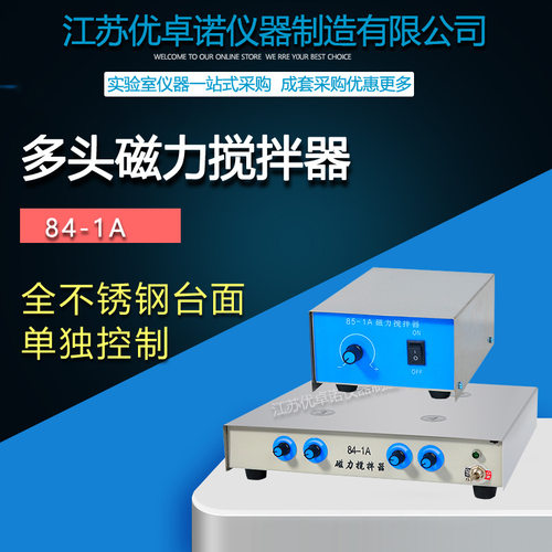 实验室84-1A不锈钢多头磁力搅拌器二四六八十工位同步异步85-1A