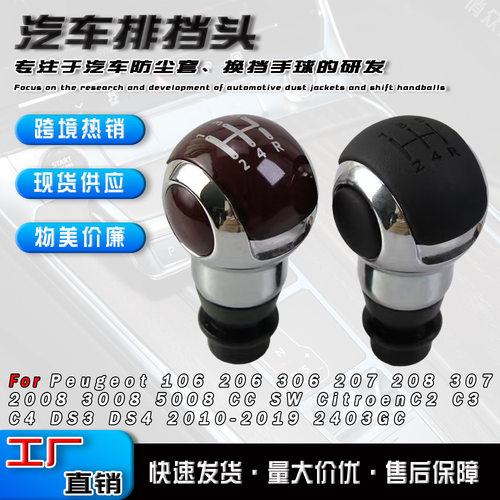标致改装裹皮球档把头