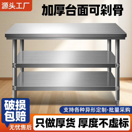 加厚不锈钢工作台厨房操作台打荷台灶台架饭店切菜案板桌商用