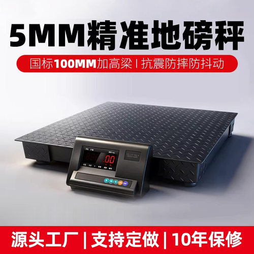 无线地磅秤1-3吨地磅工厂物流电子秤地磅称猪牛带围栏缓冲地磅