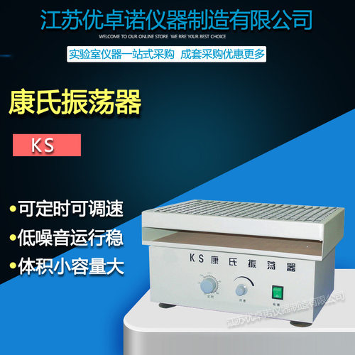 KS康氏振荡器 多用振荡器 摇床 万用夹具43*28水平往复