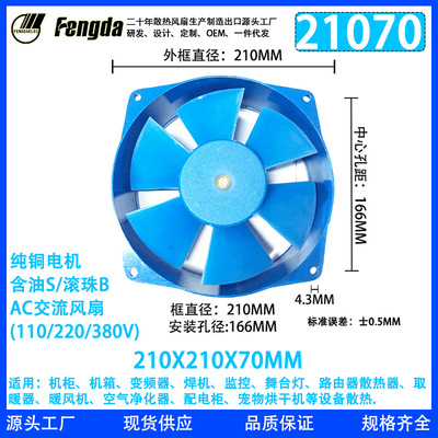 FD21070交流风扇 110V220V380V工业机柜风扇210*210*70mm散热风扇