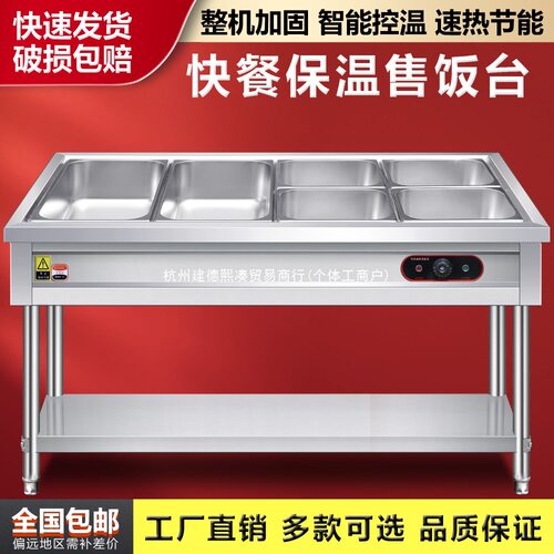 快餐保温台商用台式电加热汤池售打菜饭食堂设备不锈钢快餐车小型