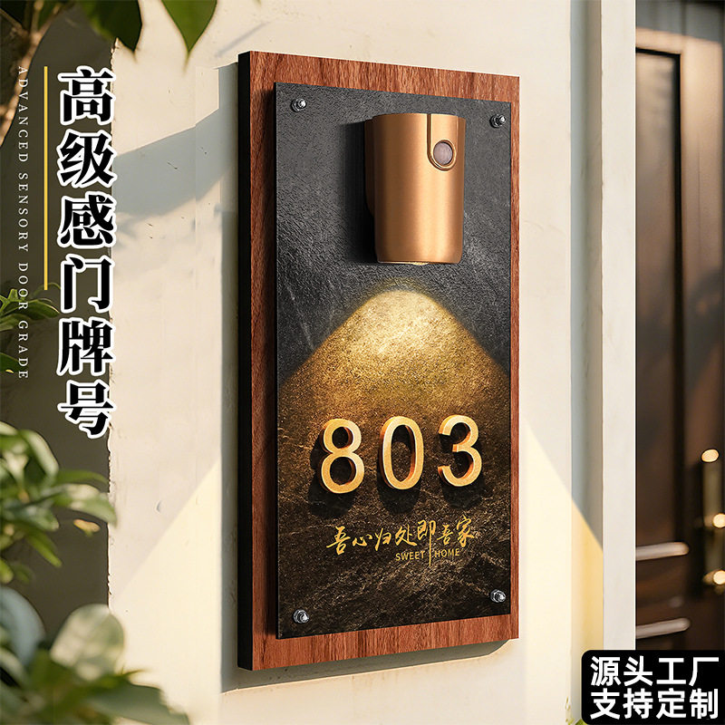 门牌号高级感家用别墅庭院大门乔迁新家新居入户门口发光号码牌图片