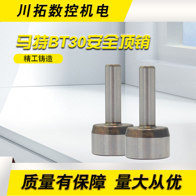 马特BT30安全顶销刀库换