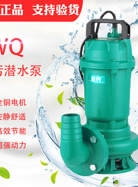 新界污水泵WQ(D)-L1型0.37KW-7.5KW/220V/380V排污粪池潜水泥浆泵