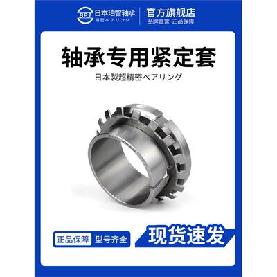 日本进口BPJ轴承紧定套H2