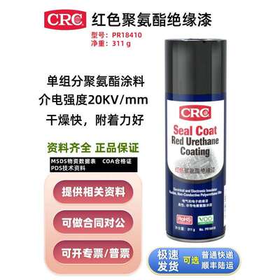 美国CRC18410聚氨酯绝缘漆18411高温防潮漆PCB电机线圈马达保护漆