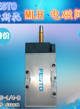 FESTO 费斯托 气动电磁阀 MLH-5-1/4-B 533138 全新现货销售