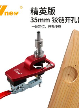 吴新工具黑色红色35mm铰链开孔器 精英版柜门飞机合叶开孔五金