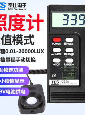 台湾泰仕TES-1330A照度计1335亮度计TES1339测光仪TES1332A照度仪