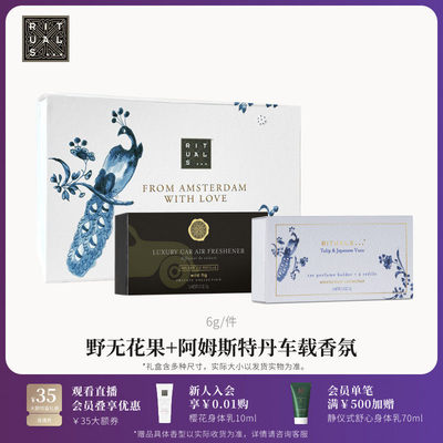 Rituals怡式车载香薰礼盒