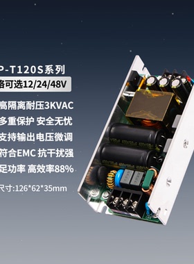 12V10A/24V5A/48V2.5A开关电源板AC-DC隔离型降压模块380V转120W