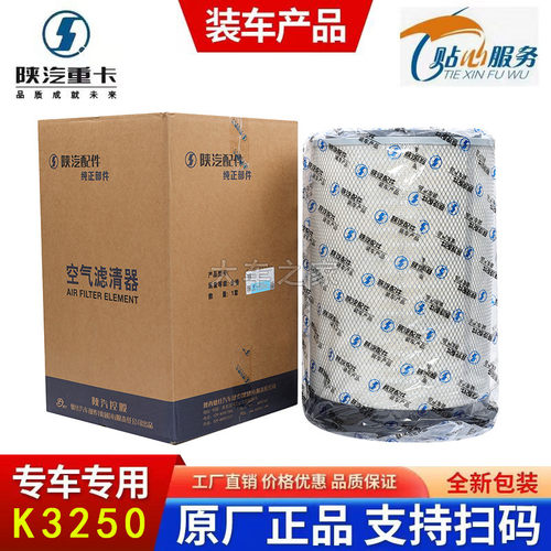 K3250空气滤芯陕汽迪朗奇