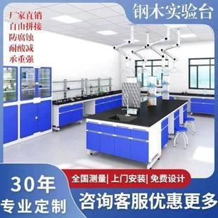 实验室钢木实验台边台化验室操作台全钢实验台