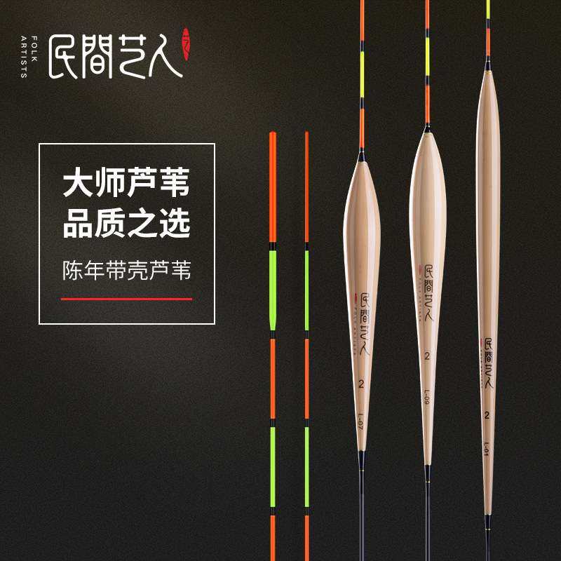 民间艺人大师芦苇浮漂高灵敏黑坑竞技鲫鱼鲤鱼漂轻口混养漂醒目漂,3C数码配件,其它配件,淘宝优惠券,粉丝福利购,淘宝优惠卷