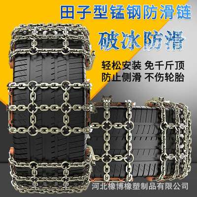 汽车雪地泥泞路用脱困链冬季加粗加宽轮胎防滑链田字格锰钢铁链