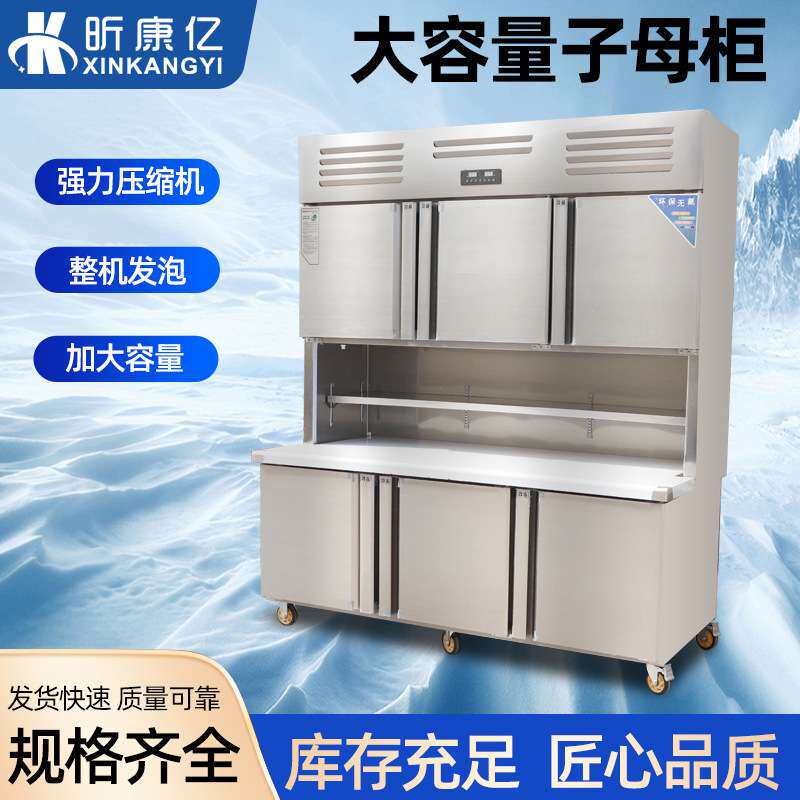 风冷直冷子母柜商用上冷藏下冷冻四门六门展示柜保鲜工作台式冰箱