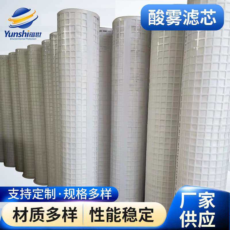 立式酸雾纤维过滤器废气净化塔滤芯除雾器氯碱厂酸雾捕集器滤芯,3C数码配件,其它配件,淘宝优惠券,粉丝福利购,淘宝优惠卷