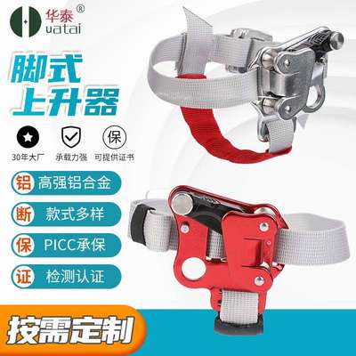 脚式上升器供应户外攀爬器攀岩探洞右脚上升器可调节式上升器加工