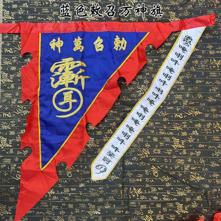 道家用品 道家令旗金线敕召万神旗 法器精品蓝色 七星刺绣,3C数码配件,其它配件,淘宝优惠券,粉丝福利购,淘宝优惠卷