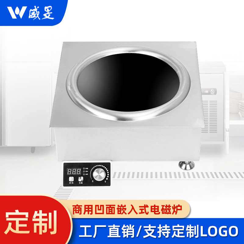 电磁炉商用凹面3500W酒店食堂厨房大功率设备嵌入式圆底锅炒炉灶