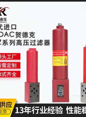 替代进口HYDAC贺德克DFZ系列高压过滤器